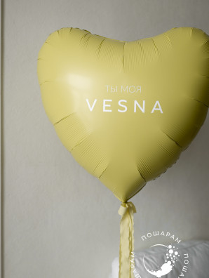 Сердце жёлтое 90см "Vesna"