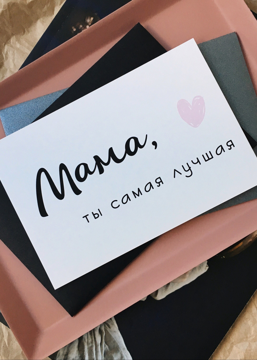 Открытка "Мама,ты самая лучшая!" Открытка "Мама,ты самая лучшая!"